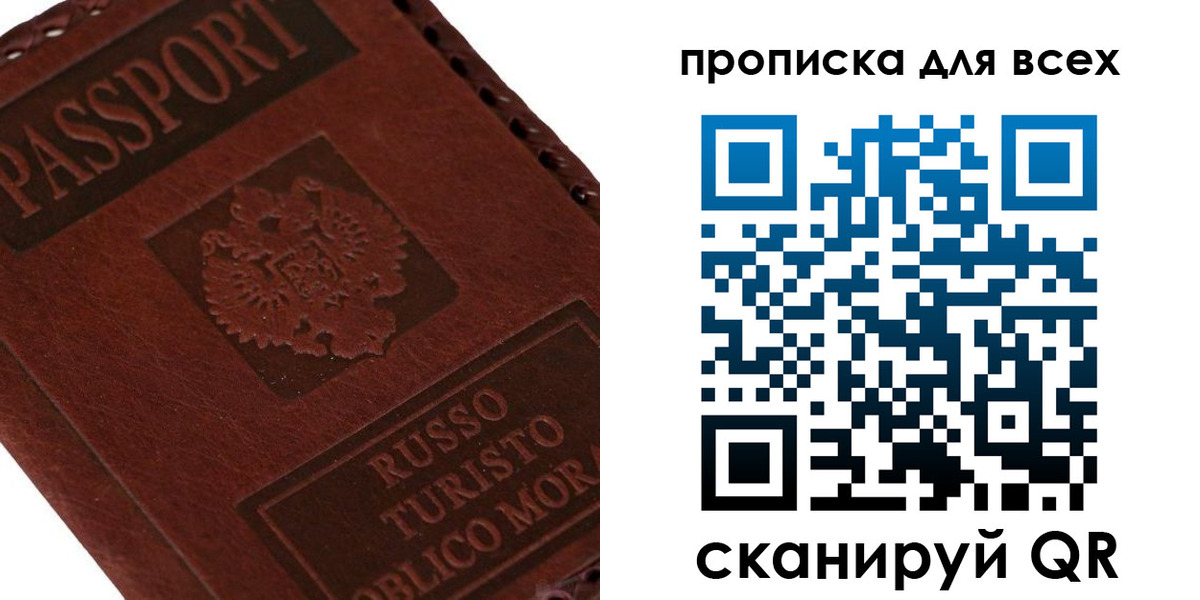 купить прописку в Большом Камне