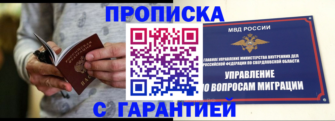 прописка гарантия в Большом Камне